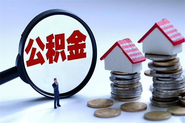 祁东公积金离职了在外地怎么取（公积金离职后异地提取）